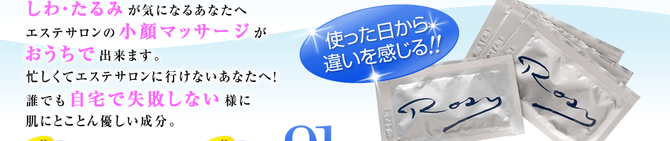 しわ・たるみが気になるあなたへ　エステサロンの小顔マッサージがおうちで出来ます。　忙しくてエステサロンに行けないあなたへ！　誰でも自宅で失敗しないように肌にとことん優しい成分